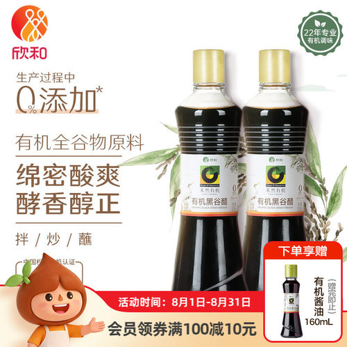 禾然有机黑谷醋500ml*2谷物酿造