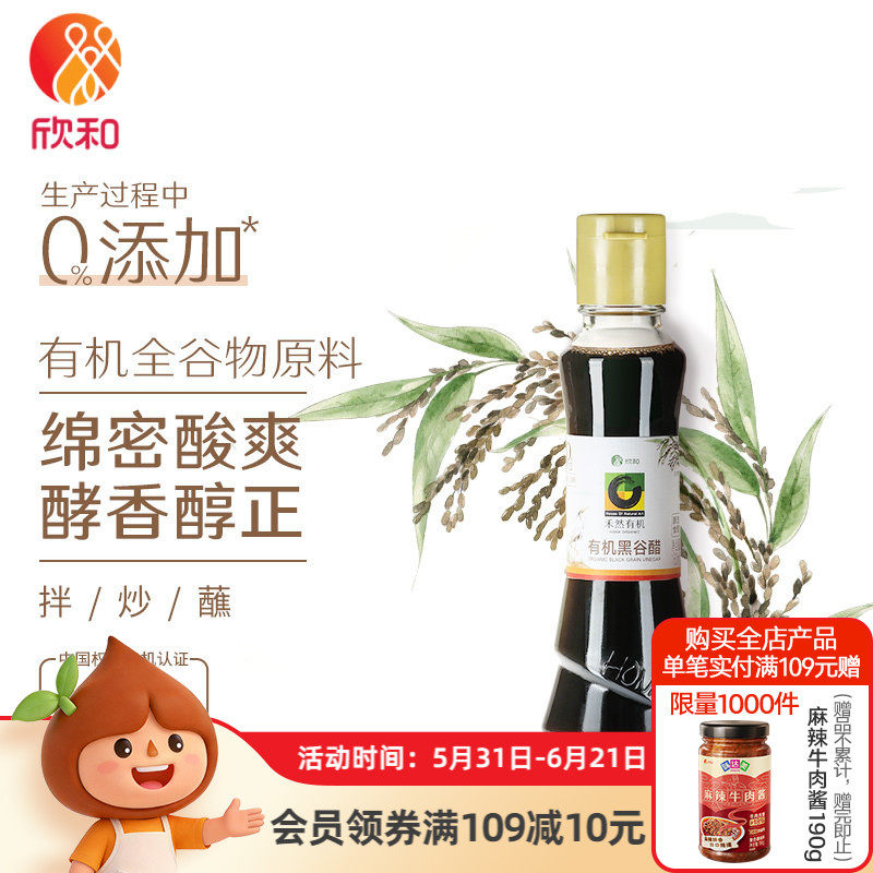 欣和禾然有机黑谷醋160ml 5种有机全谷物酿造家用瓶装调味品