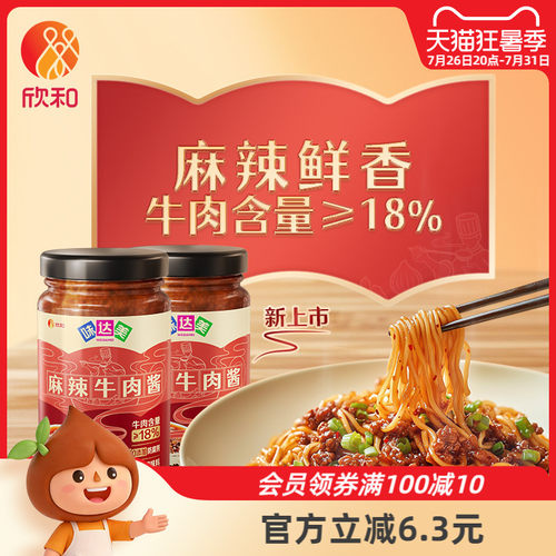 味达美麻辣牛肉酱190g*2瓶