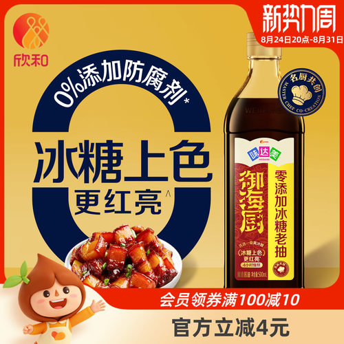 欣和味达美冰糖老抽500mL