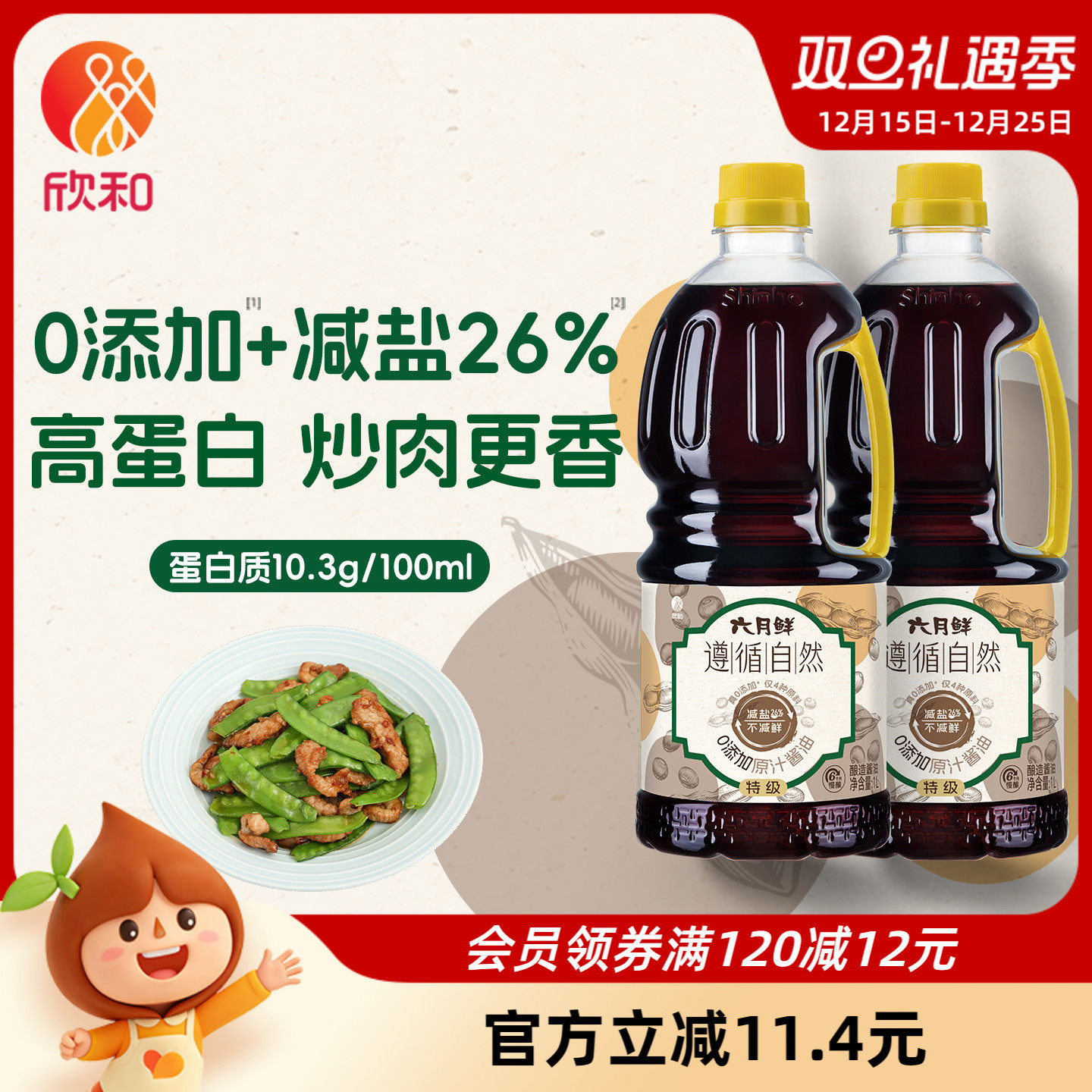 六月鲜遵循自然0添加原汁酱油