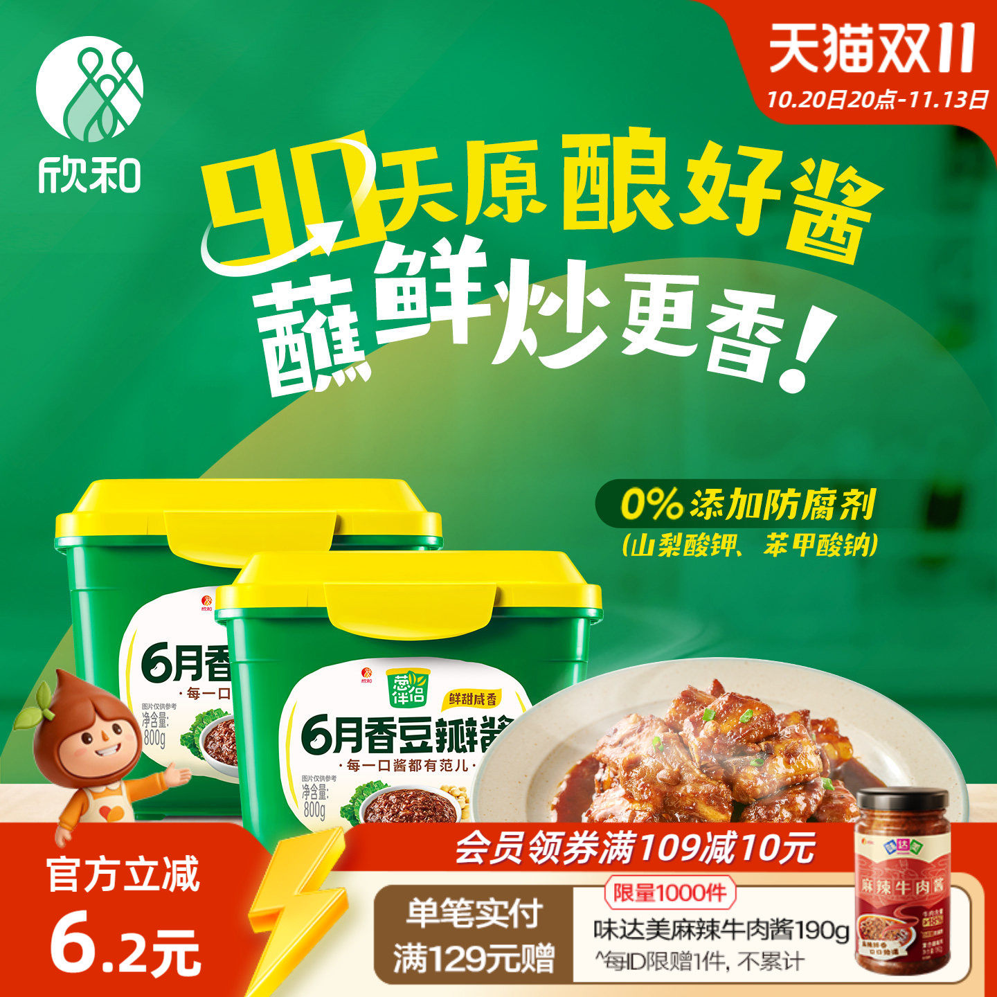 葱伴侣豆瓣酱/甜面酱800g*2 欣和六月香原酿酱黄豆酱家用蘸拌烧炒