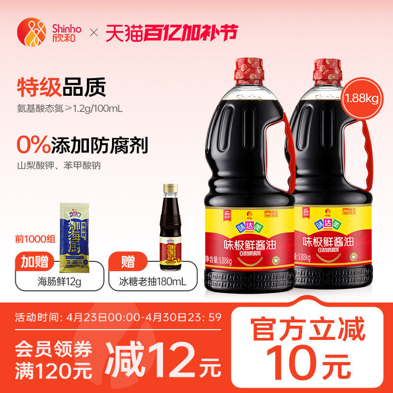 欣和味达美味极鲜酱油特级生抽1.88kg*2瓶 炒菜凉拌黄豆酿造酱油