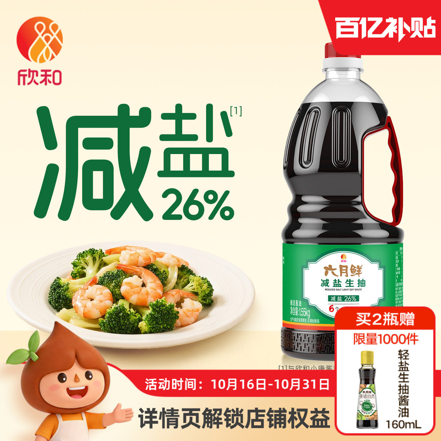 欣和六月鲜酱油减盐生抽1.55kg 0%添加防腐剂煎蛋炒菜厨房调味