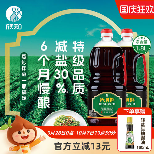 欣和六月鲜特级酱油1.8L*2瓶