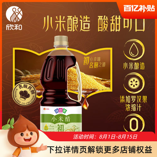 欣和味达美初小米醋1.28L家用