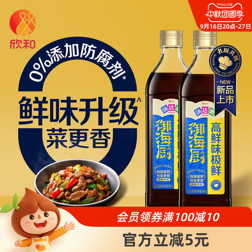 欣和味达美高鲜味极鲜生抽1000ml