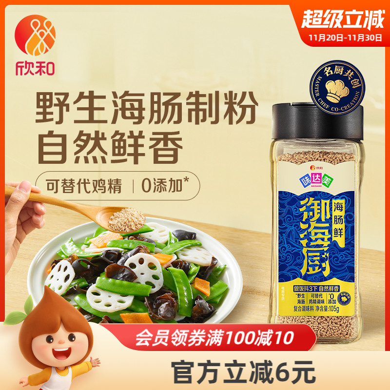 欣和味达美海肠鲜105g