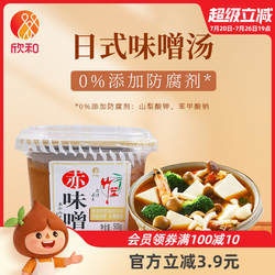 竹笙赤味噌500g白味噌条状白味噌欣和日式大酱汤味噌酱汤拉面汤料