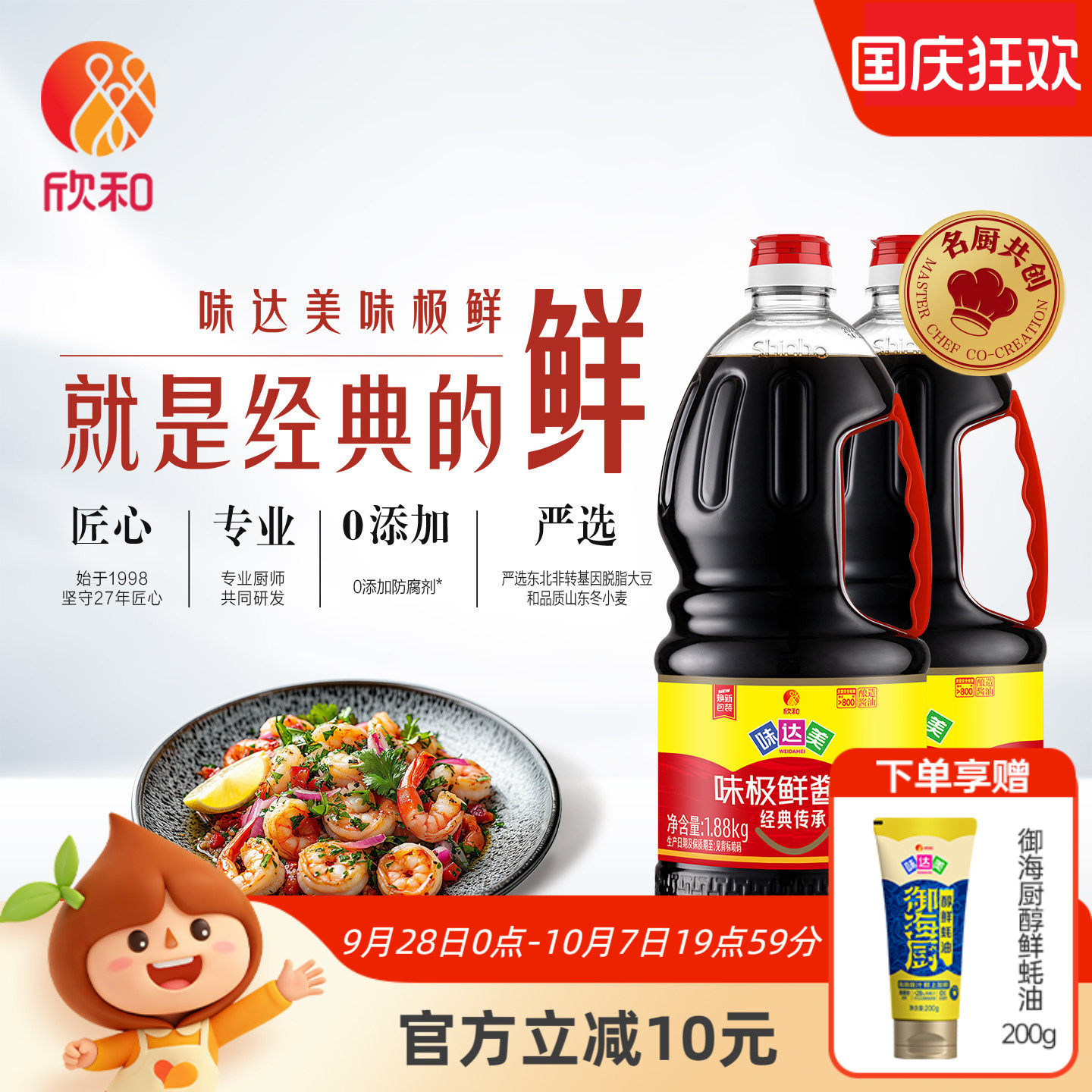 欣和味达美味极鲜1.88kg*2瓶图片