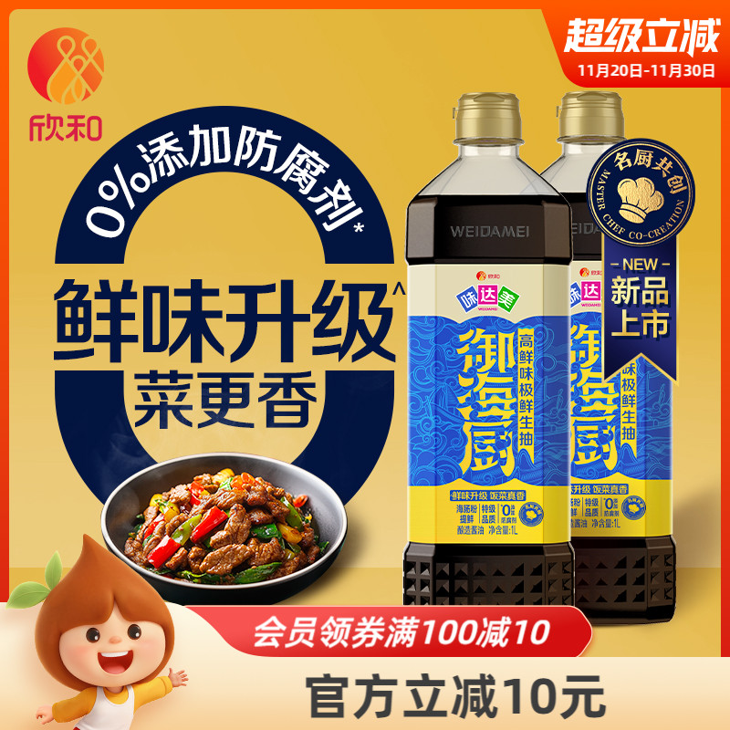 欣和味达美高鲜味极鲜生抽1L*2瓶