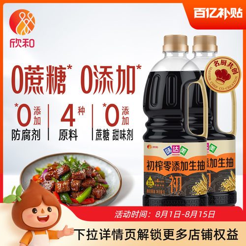 欣和味达美初榨生抽1L*2