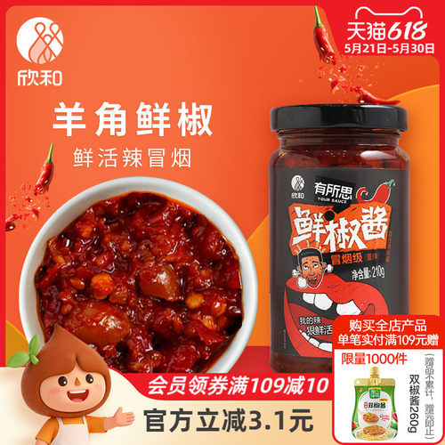 有所思鲜椒酱210g重辣拌饭酱