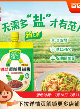 欣和葱伴侣减盐豆瓣酱450g加嘴装0%添加防腐剂原酿蘸酱家用下饭酱