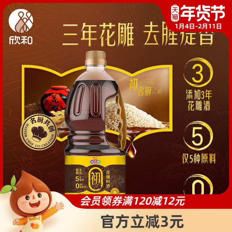 味达美初花雕料酒1.28L陈花雕去腥增香家用0%添加防腐剂红烧焖炖,粮油调味/速食/干货/烘焙,料酒,淘宝优惠券,粉丝福利购,淘宝优惠卷