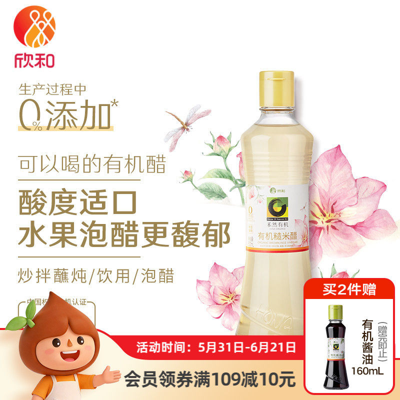 禾然有机糙米醋500ml 欣和全谷物自然酿造食醋家用瓶装调味品