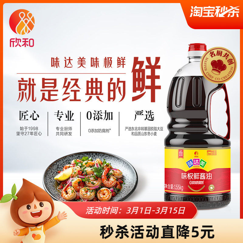欣和味达美味极鲜酱油特级生抽1.55kg 鲜味酱油家用炒菜凉拌提鲜
