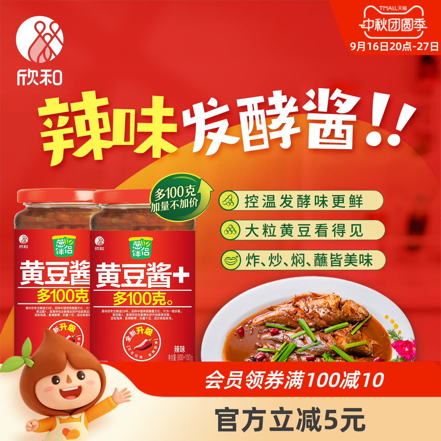 葱伴侣辣味黄豆酱酿造酱900*2图片