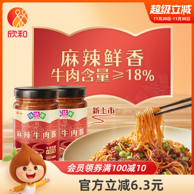 味达美麻辣牛肉酱190g*2瓶