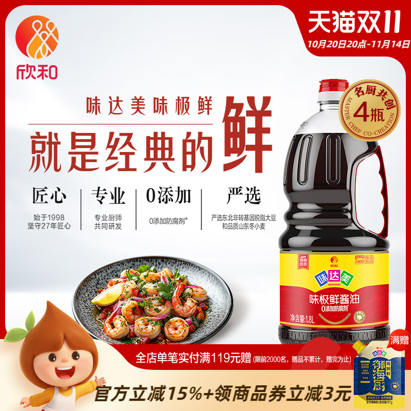 欣和味极鲜特级酿造酱油1.8L*4瓶
