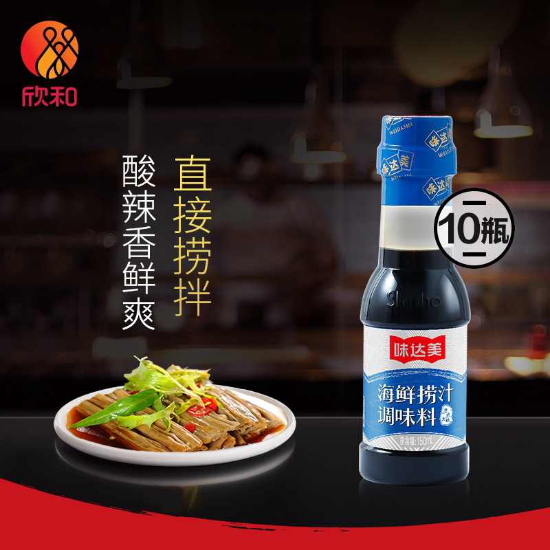 欣和味达美海鲜捞汁蔬菜菌菇凉拌