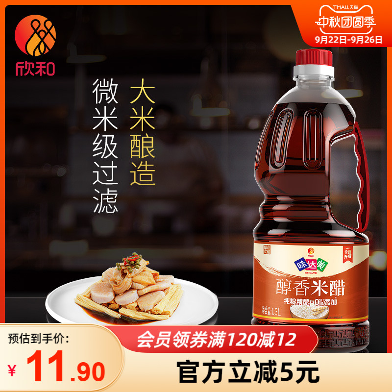 味达美醇香米醋1.3L大米纯粮酿造