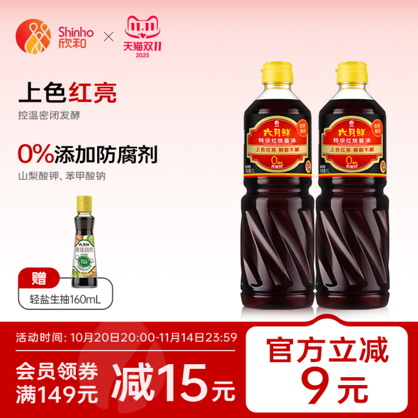 欣和六月鲜酱油特级红烧1L*2瓶