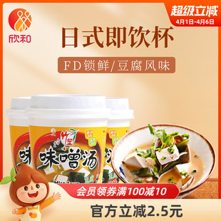 汤 竹笙豆腐味噌汤19.3g 3杯 欣和便捷速食醇鲜杯装 佐餐汤类 日式