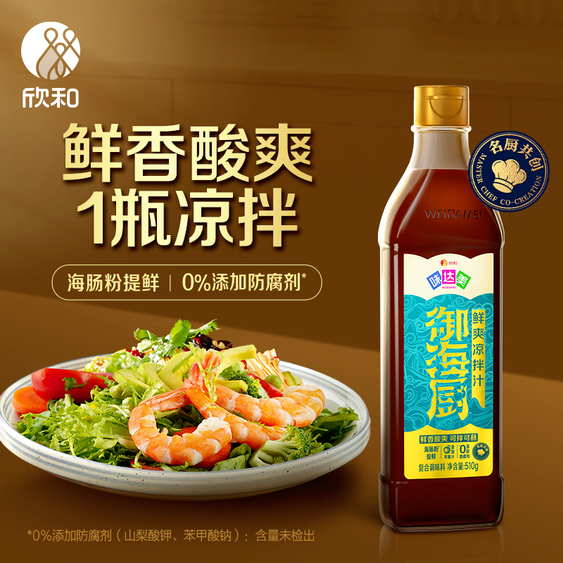 欣和味达美御海厨鲜爽凉拌汁510g