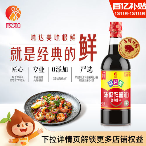 欣和味达美味极鲜酱油1L