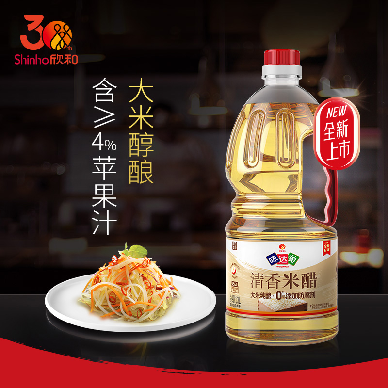 味达美清香米醋1.3l 欣和米醋点蘸凉拌炒菜清香酸爽 大米酿造