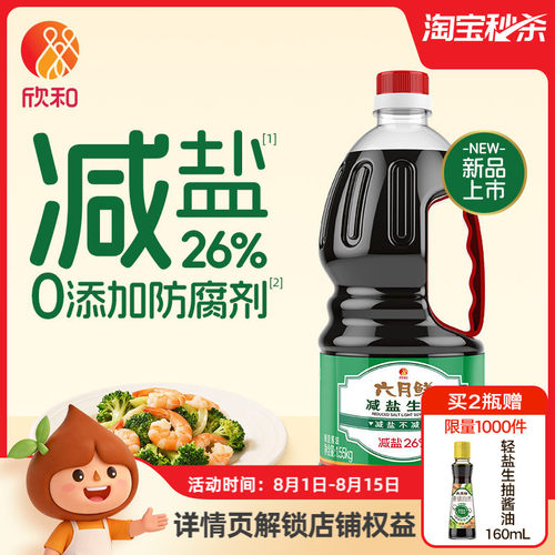 欣和六月鲜酱油减盐生抽1.55kg