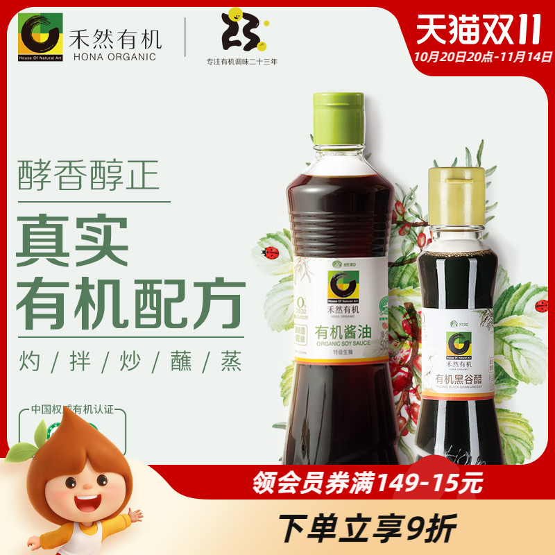 有机酱油500ml+有机黑谷醋160ml