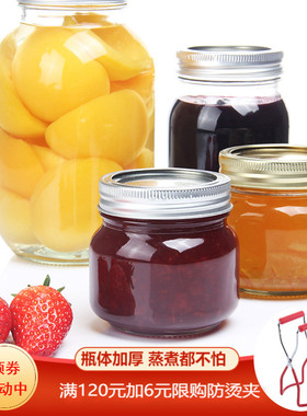 密封罐加厚大口耐热果酱瓶梅森罐家用真空罐头瓶玻璃瓶蜂蜜瓶带盖