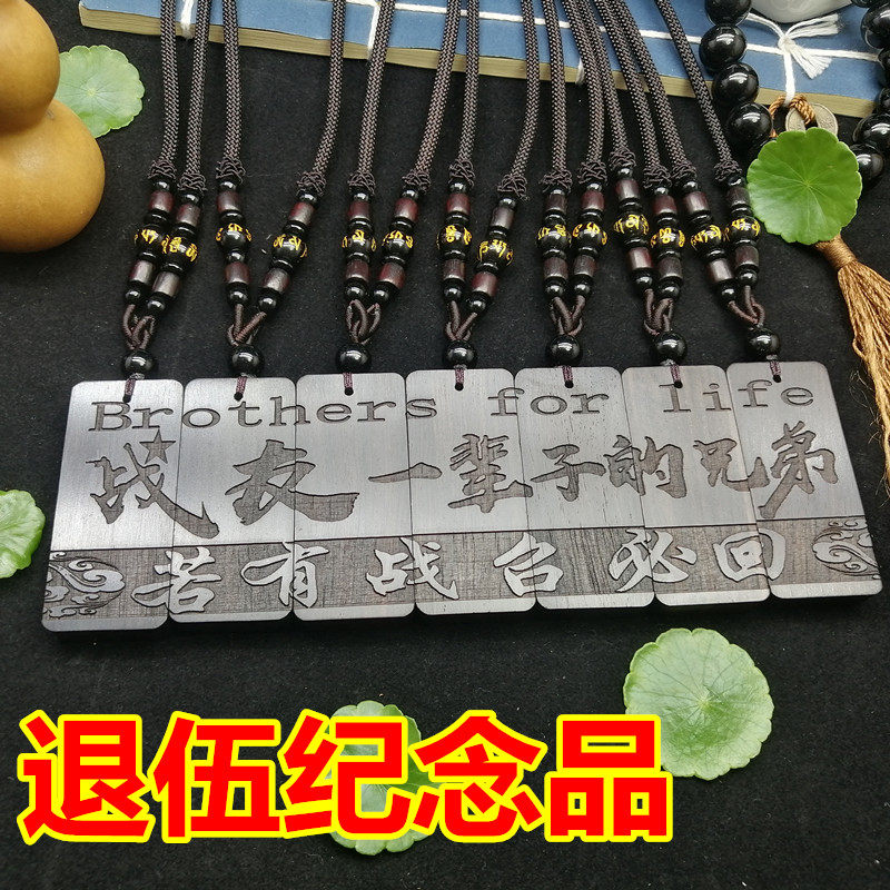 退伍军人纪念品送战友退伍礼物战友老兵聚会留念创退伍纪念品定制