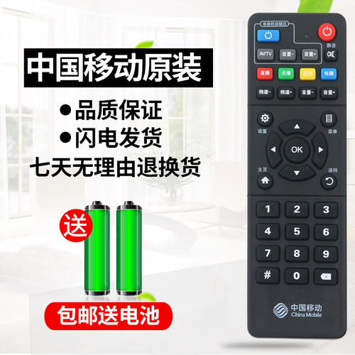 原装中国移动 魔百盒 中兴ZTE ZXV10 B860AV2.1宽带机顶盒遥控器