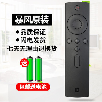 包邮！原装BFTV/暴风TV 遥控器 适用于暴风TV所有超体电视