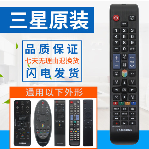 原装正品三星液晶电视通用遥控器 BN59-01178R AA59-00594A00595A