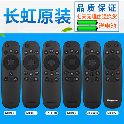 正品 长虹原厂原装RID800 810 820 830 840A 850 电视遥控器