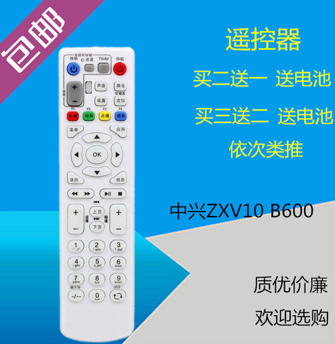 包邮 中国联通 ZTE 中兴 ZXV10 B600 B700 IPTV 网络机顶盒遥控器