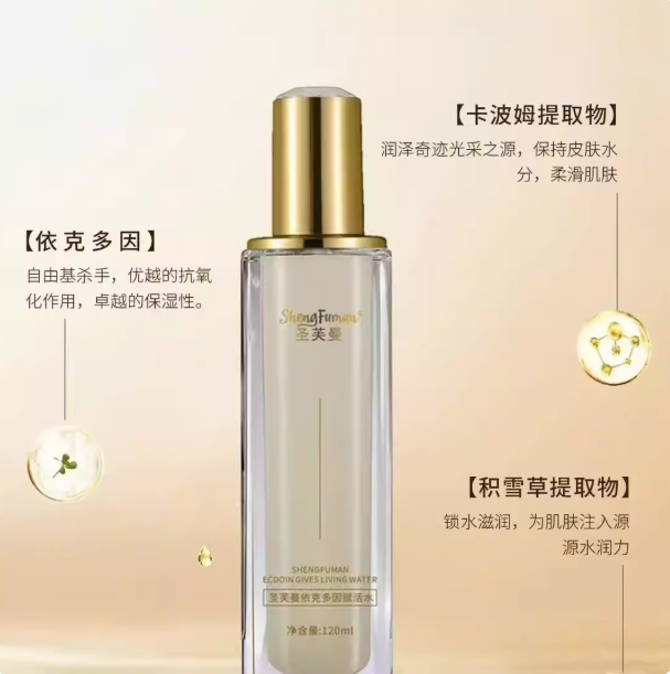 脉姿新品圣芙曼因赋活水一瓶120毫升补水因子深层渗透肌肤