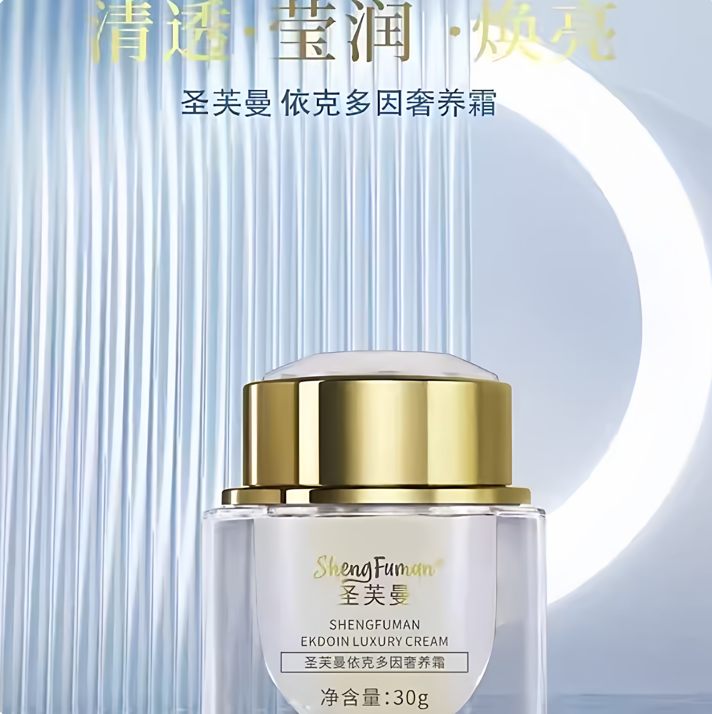 【官方正品】脉姿全新升级圣芙曼依克多因奢养霜30克