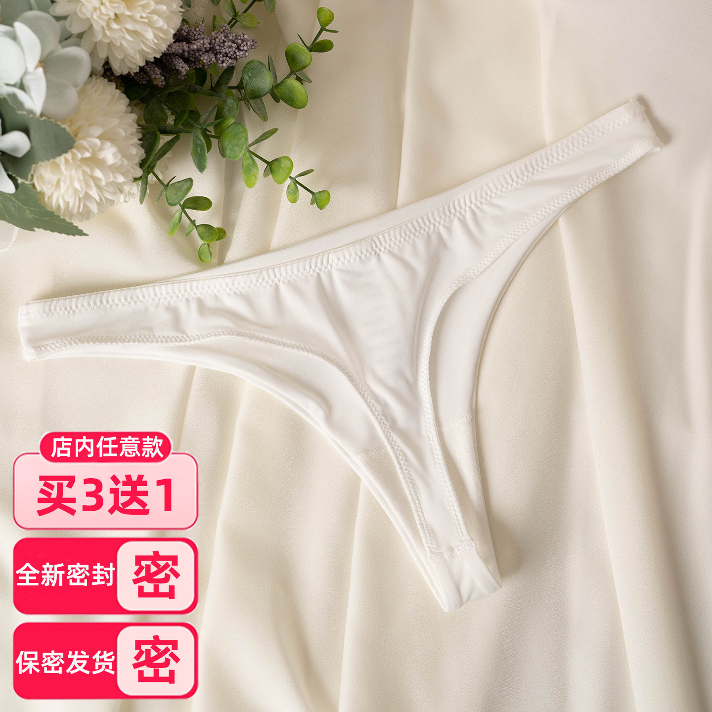 2026夏季新品冰丝无痕运动丁字裤女高叉健身内裤白色牛奶丝薄T裤