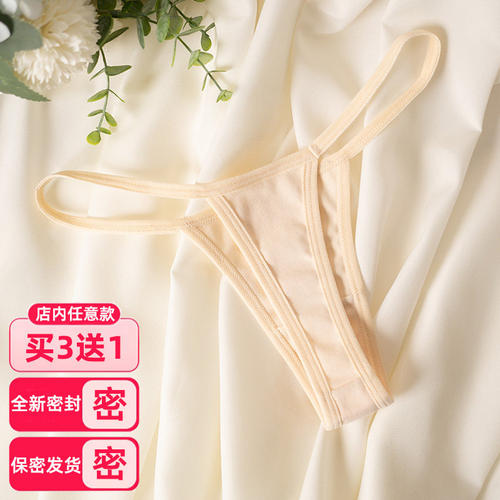 【全新密封发货】纯棉无痕丁字裤