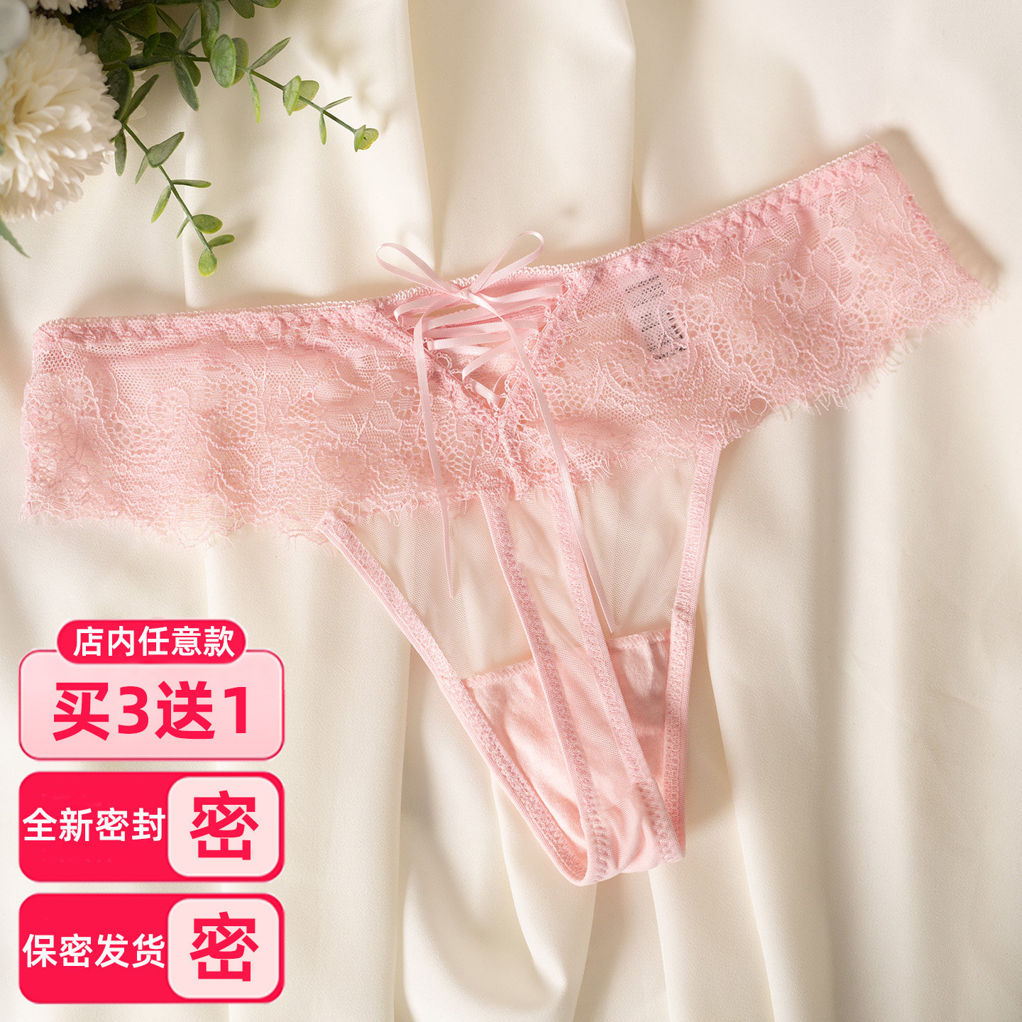 蕾丝丁字裤女性感纯欲，保密发货