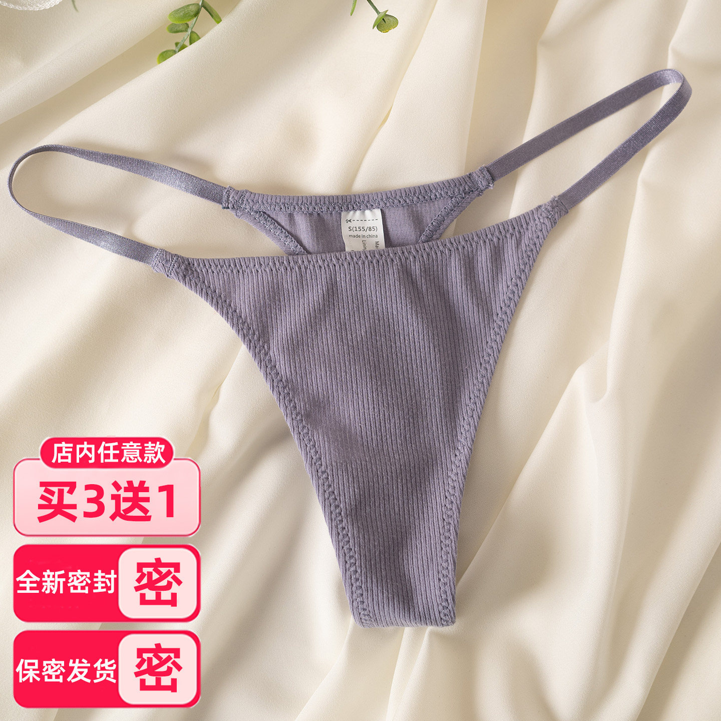 细带运动棉丁字裤女高叉罗纹棉无痕内裤健身撸铁性感加大码T-back