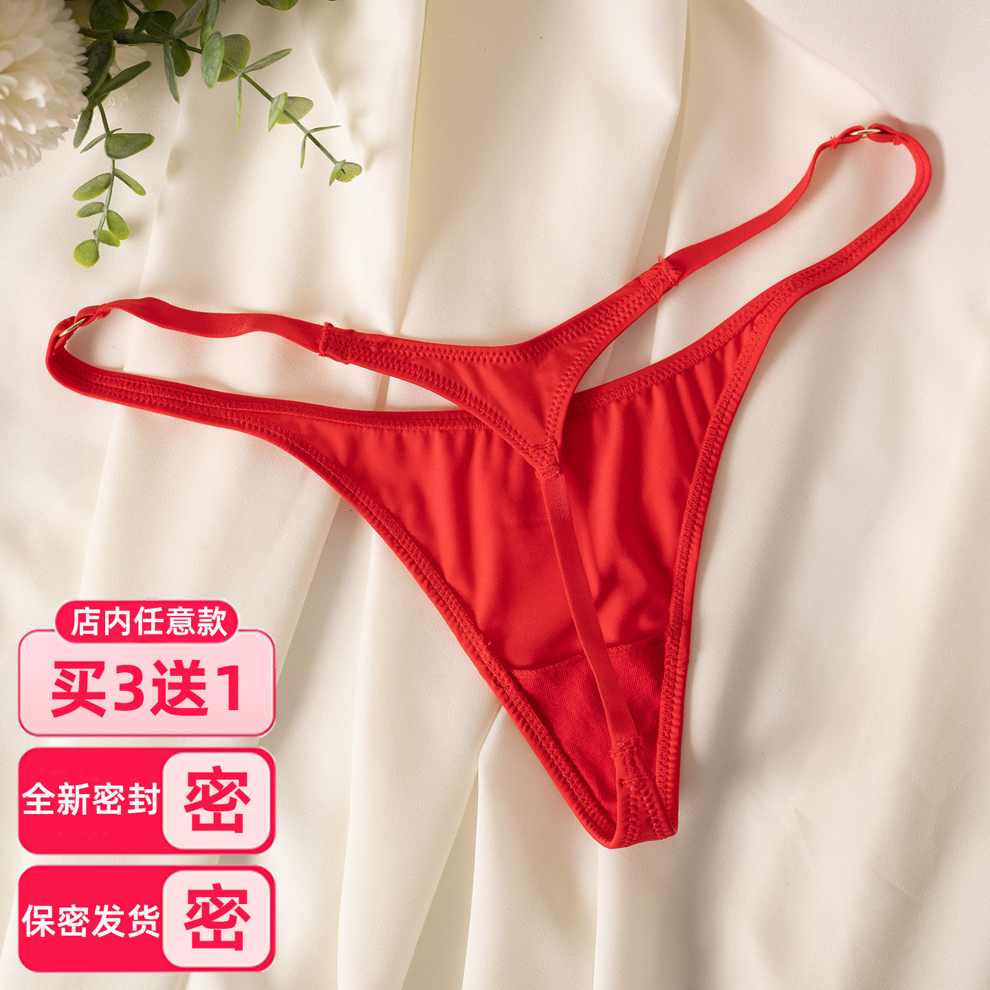 大红色丁字裤女高叉性感无痕冰丝内裤细带一根绳运动健身瑜伽T裤,女士内衣/男士内衣/家居服,女丁字裤,淘宝优惠券,粉丝福利购,淘宝优惠卷