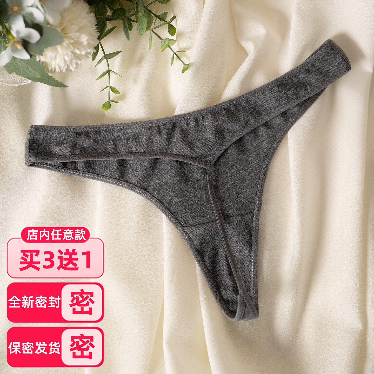 纯棉丁字裤女无痕内裤一根绳线细带T裤大码瑜伽运动健身性感灰色T