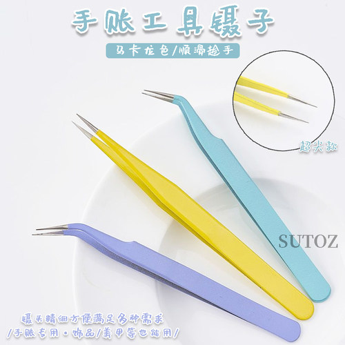 马卡龙彩色手帐镊子尖头弯头和纸胶带贴纸拼贴手账工县手工小夹子