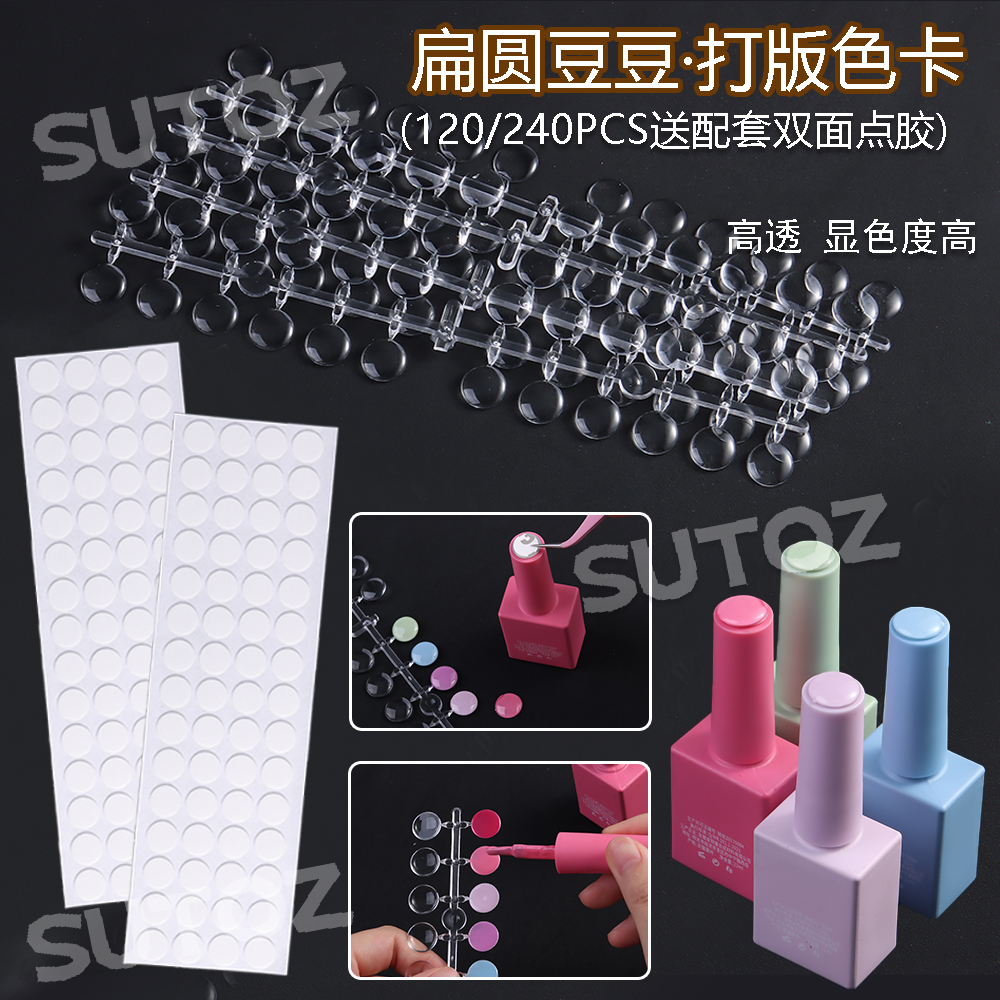 美甲扁圆豆豆色卡透明珠子玻璃色卡打版甲片颜色展示板自粘工具